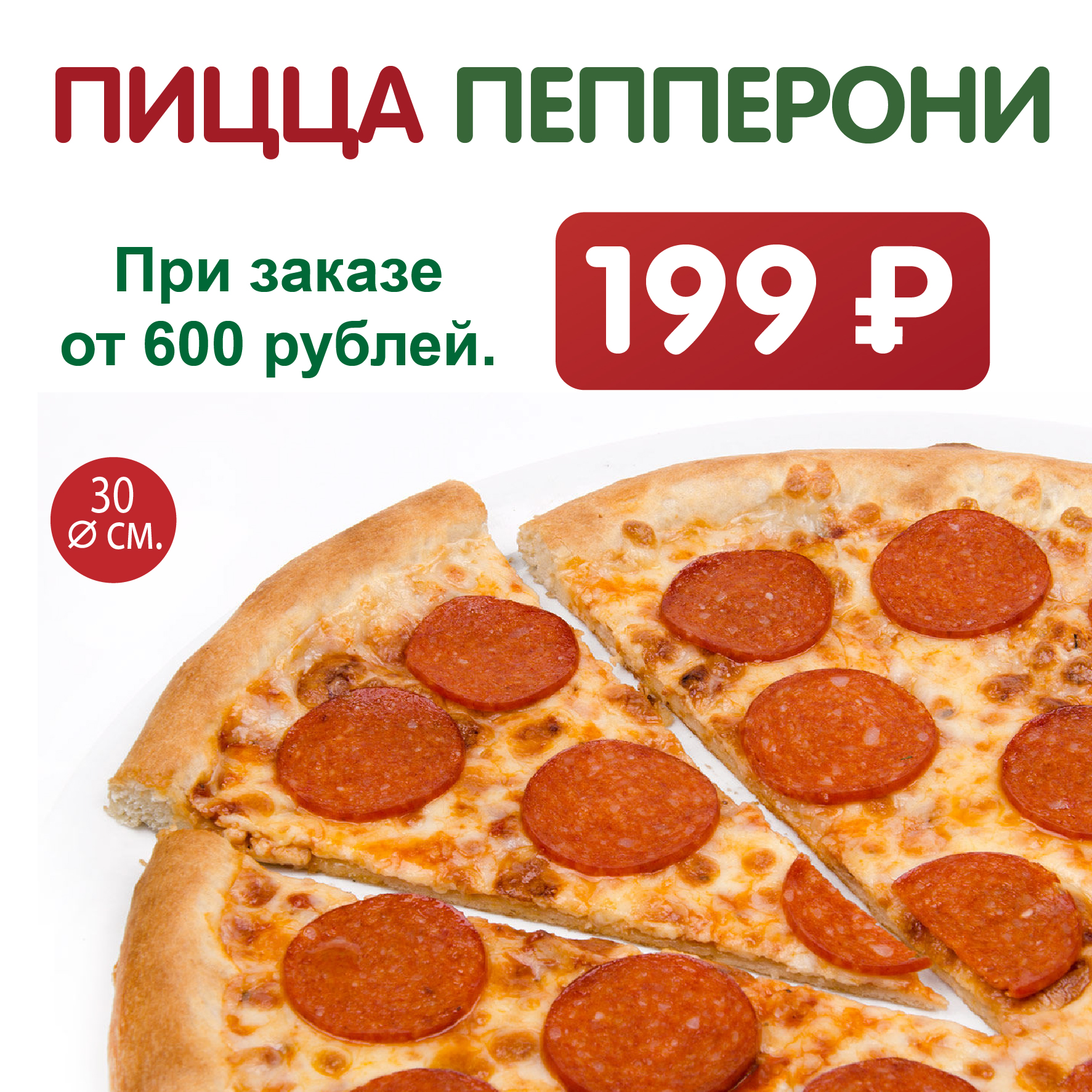 сколько стоит 1 пицца пепперони (120) фото