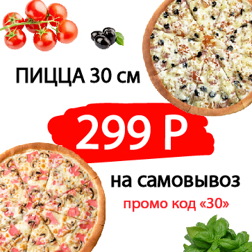 Пицца за 150 рублей москва