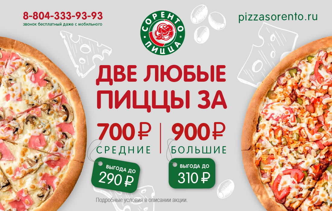 Заказать пиццу по акции в москве