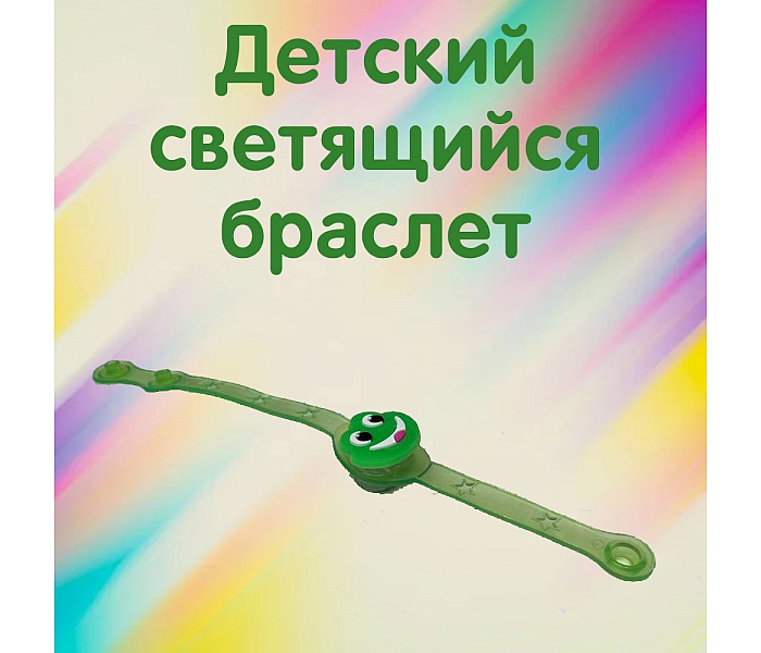 Браслет светящийся, лягушка