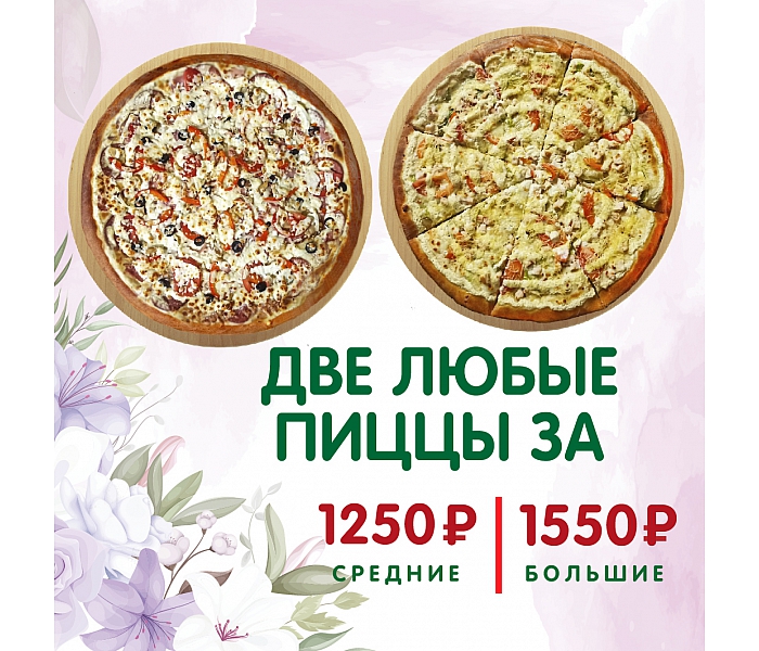 Две пиццы по акции