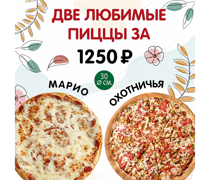 Марио и Охотничья